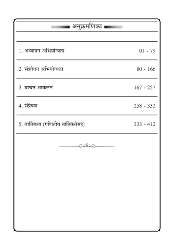 Image of SET NET JRF Paper-1 (Marathi Edition) | सेट नेट जेआरएफ पेपर-१ (भाग १) - मराठी