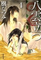 Amazon.co.jp: 樹 なつみ: 本、バイオグラフィー、最新アップデート