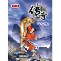 Legend: Walker Wu 7535351875 Book Cover