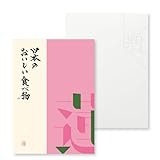 日本のおいしい食べ物 ギフトカタログ 蓮(はす)コース (包装済み/イエローブラウン)