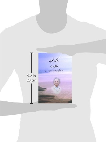 Memoirs of Eskandar Firouz (Persian Edition)