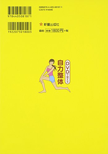 おうち時間におすすめ 自分の体を使って体を整える 自力整体 の本 ドラミママの足あとブログ