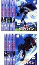 ケース付 聖戦士ダンバイン DVD 全9巻 全巻セット アニメ SF