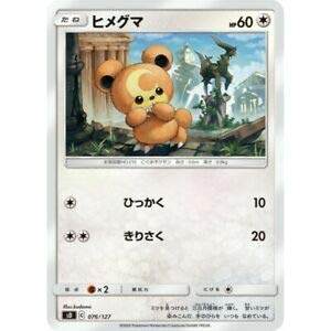 Amazon.co.jp: ポケモンカードゲーム SD 076/127 ヒメグマ 無 V