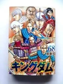Amazon.co.jp: コミック 68冊既刊全巻 キングダム 1～68巻原泰久