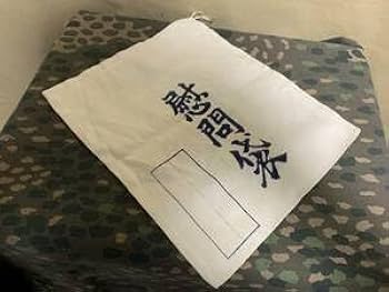 Amazon.co.jp: 日本軍 日本陸軍 日本海軍 慰問袋 実物 歴史資料