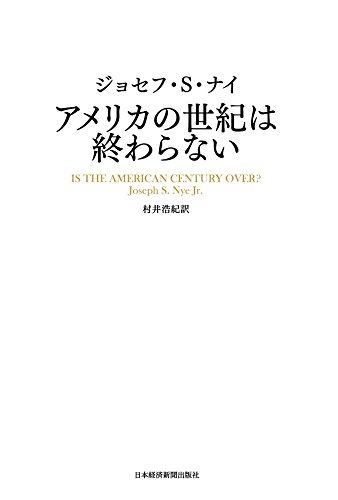 無料電子書籍 pdf アメリカの世紀は終わらない (日本経済新聞出版) バイ