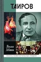 Tairov [Tairov] 5235032314 Book Cover