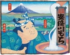 安倍川もち 4人前 伝統的和菓子 きな粉もち あんこもち 静岡土産のサムネイル