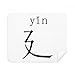 Chinese Character Component yin Cleaning Cloth Screen Cleaner 2pcs Suede Fabric