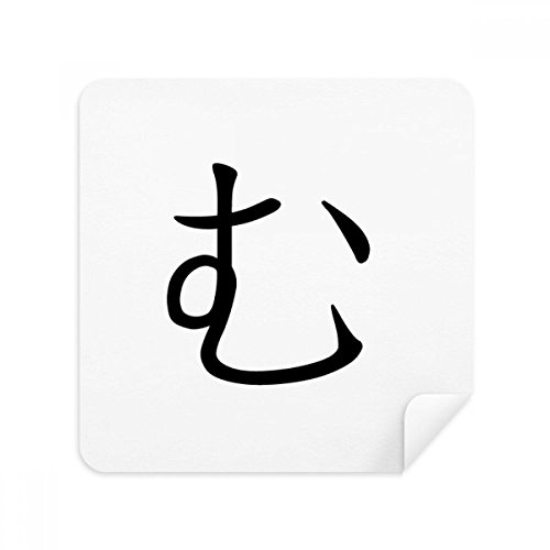 Chiffon katakana japonais en suède pour un nettoyage d'écran sans trace ni rayure