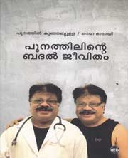 Punathilinte Badal Jeevitham