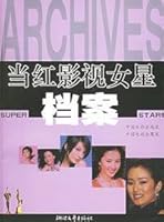 当红影视女星档案 753392276X Book Cover