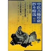 Chinese ancient rare manuscripts selected 11 (paperback)(Chinese Edition) 7532372553 Book Cover