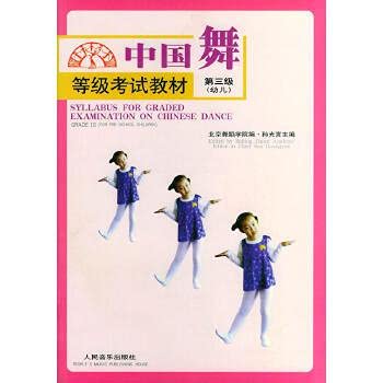 中国舞等级考试教材