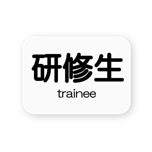 z[NAC ~jp]obW C(trainee) 1