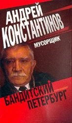 Musorshhik