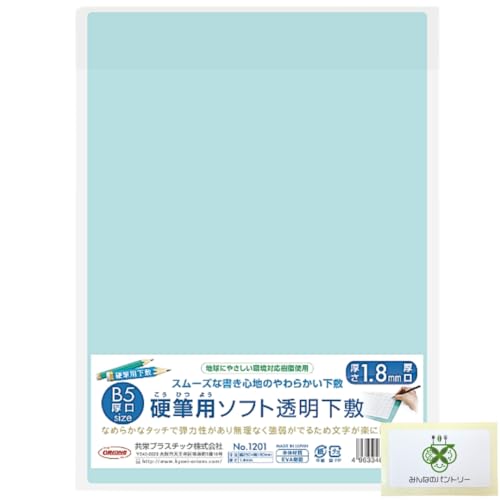 共栄 オリオンズ 硬筆用 ソフト 下敷き 透明 B5サイズ【1枚】 NO.1201 薄グリーン ORIONS 共栄プラスチック /みんなのパントリーセット