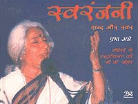 Svaranjani 8188827118 Book Cover