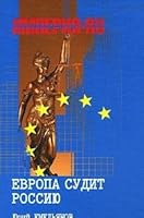 Empire. RU Europe judging Russia / Imperiya. RU Evropa sudit Rossiyu 5953317034 Book Cover