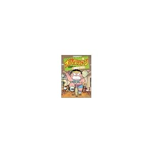 Amazon.co.jp: オバタリアン 2 (バンブー・コミックス) : 堀田 かつ
