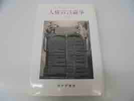 希少本 レア本 人権宣言論 ゲオルク・イエリネック 南窓社 希少本 レア本 人権宣言論 ゲオルク・イエリネック 南窓社