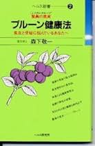 森下敬一 ★ 絶版 癒しの石物語 氣能医学への誘い 宝石の氣能 Amazon.co.jp: 森下 敬一: 本