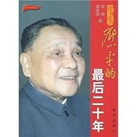 Deng Xiaoping s last two decades 7501182310 Book Cover