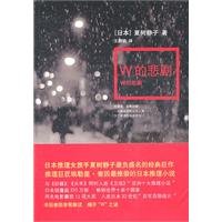 W NO HIGEKI (Chinese Edition) [Chinese] 7544717658 Book Cover