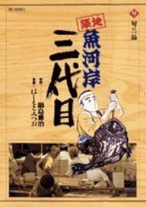 Amazon.co.jp: 築地魚河岸三代目: 築地へようこそ! (1) (ビッグ