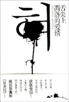 tongue litter love [paperback] 7229029996 Book Cover