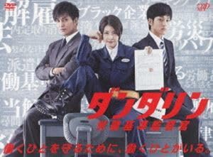ダンダリン 労働基準監督官 DVD-BOX〈6枚組〉 日本ドラマ ダンダリン 労働基準監督官 竹内結子 DVD-BOX♪6枚組