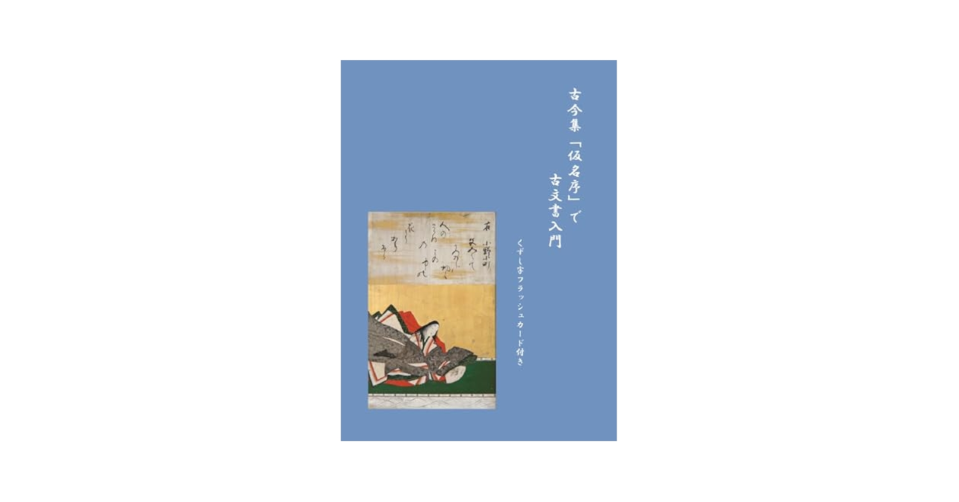 琉球文学序説 琉球文学序説 琉球文学序説