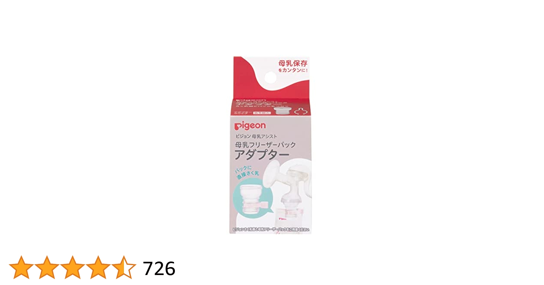 ピジョン　電動搾乳器　アダプター　フリーザーパック　哺乳瓶　新品未使用 母乳フリーザーパック アダプター | 商品情報 | ピジョン株式会社