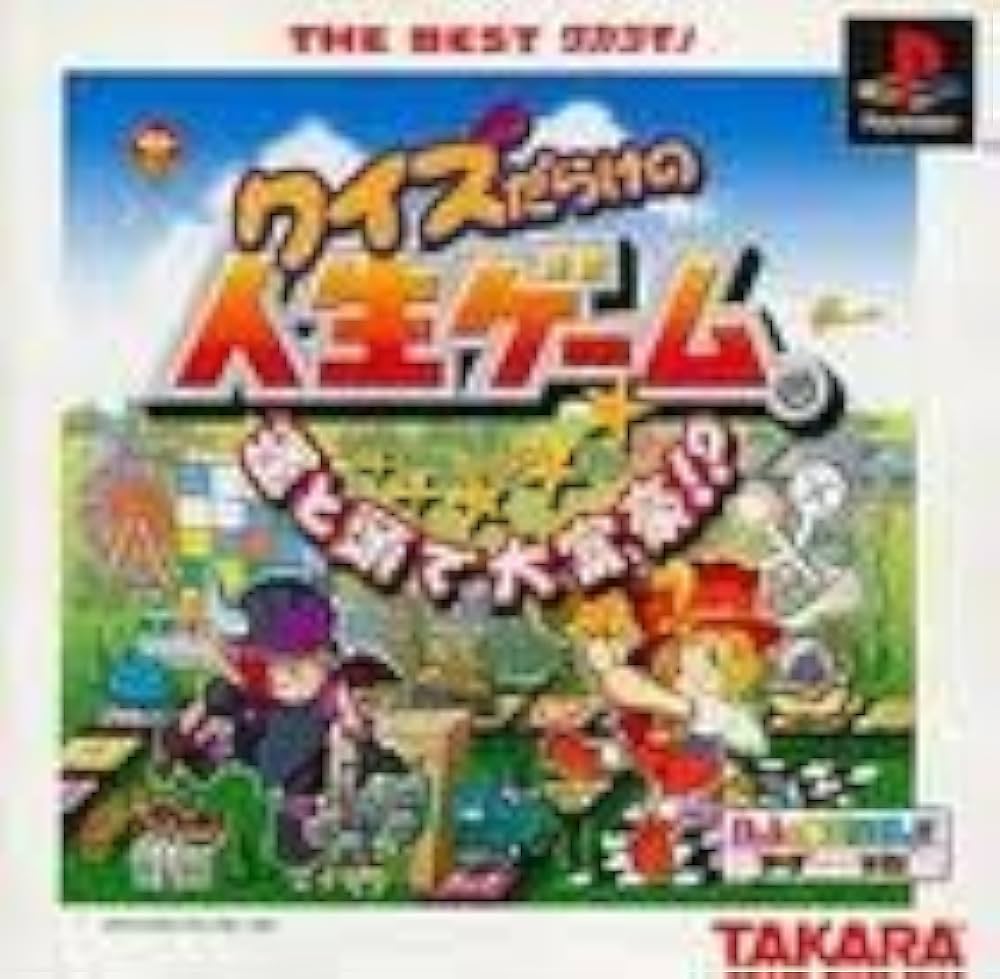 THE BEST タカラモノ クイズだらけの人生ゲーム～運と頭で大富豪!?～ Amazon | THE BEST タカラモノ クイズだらけの人生ゲーム～運と