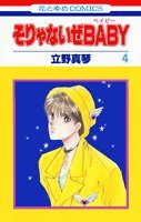 Comic ??????BABY ?4? (????COMICS) Book