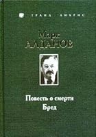 Povest o smerti ;: Bred 5802600241 Book Cover