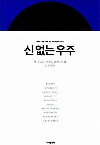 God: The Failed Hypothesis (2008) (Korea Edition)