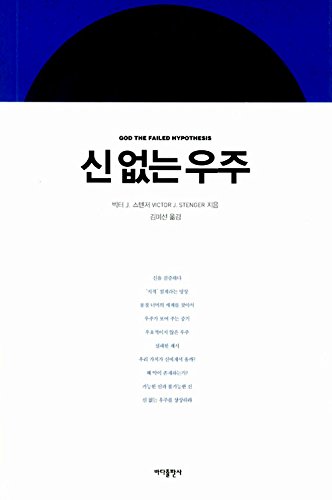 God: The Failed Hypothesis (2008) (Korea Edition)