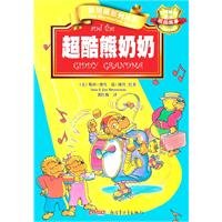Cool Grandma Bear(Chinese Edition) 753719792X Book Cover