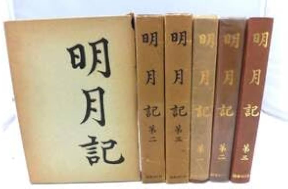 明月記　全３巻　藤原定家 明月記全3巻藤原定家