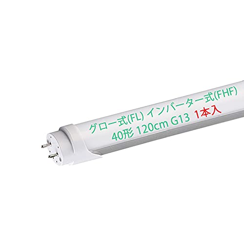LED蛍光灯 40W形 直管 インバーター式 120cm 昼白色 工事不要 グロー式(FL) インバーター式(FHF)専用 材質 PC アルミ基板 led蛍光灯 インバーター式 40W グロー式 120cm LED蛍光灯 G13口金 天井照明 蛍光灯 11