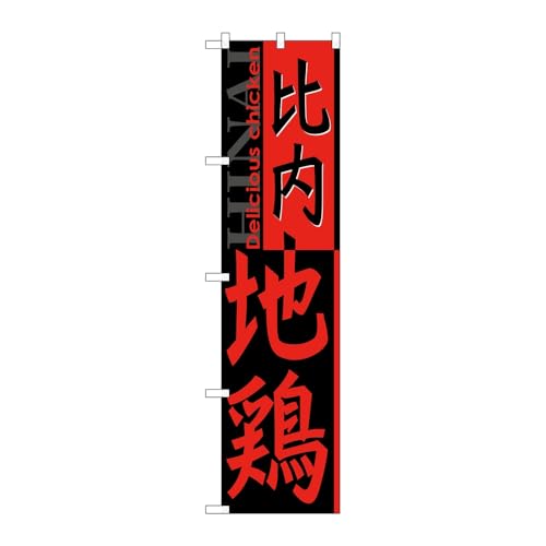 ̂ڂ艮H[ ̂ڂ n{ W450×H1800mm 1  OO ̑ ɐ 󒍐Yi 101664