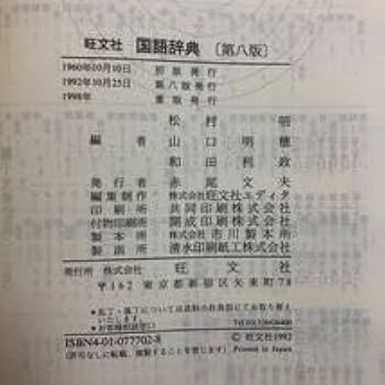 Amazon.co.jp: g-210 ※1 旺文社 国語辞典 第8版 1992年10月25日