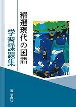【中古】 ５６９・ ５７０精選新国語1合本 215QkabSW0L._UF350,350_QL50_.jpg