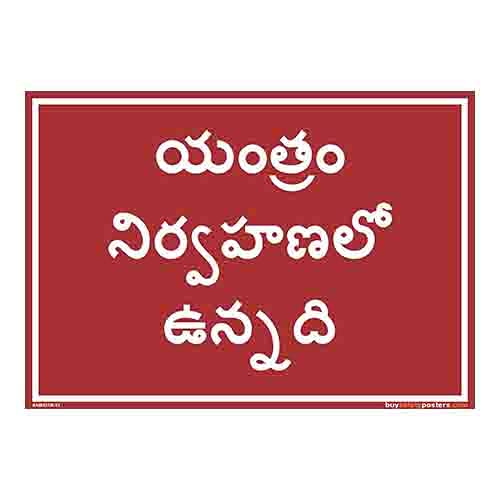 Machine Under Maintenance Identification Board In Telugu Vinyl Sun