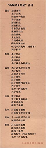 Collated and Annotated Xin Shu - New Collection... [Chinese] 7101018823 Book Cover