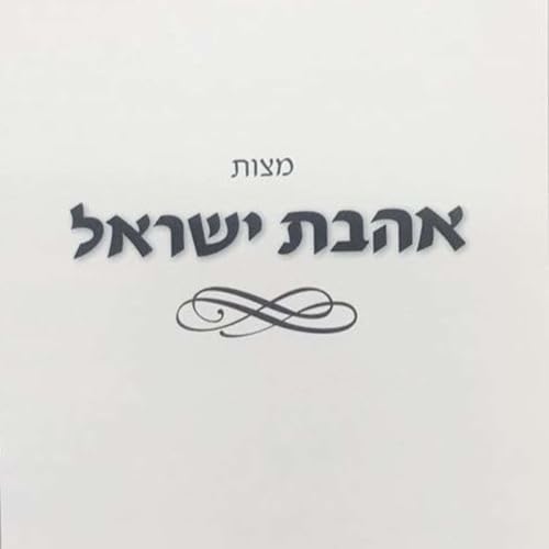 The Purpose of a Chabura of Friends