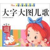 Paperback Chinese pre-school children reading series : characters enlarge songs ( preschool edition )(Chinese Edition) [Chinese] Book