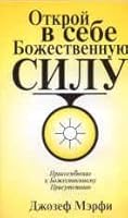 Otkroy v sebe Bozhestvennuyu silu 9854835804 Book Cover